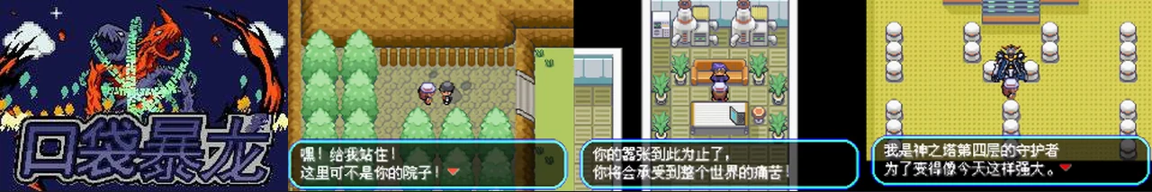 口袋暴龙5.0:封面与游戏配图