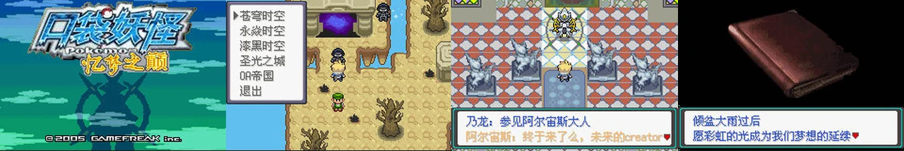 忆梦之巅创世章:封面与游戏配图