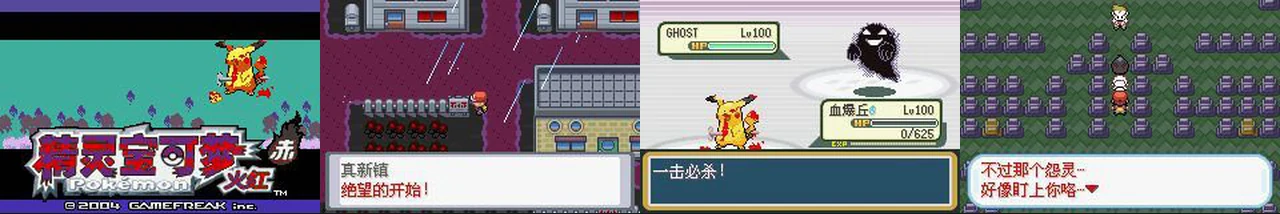 精灵宝可梦 NEW 血爆黄1-3合集:封面与游戏配图