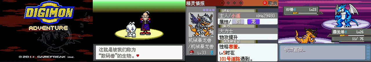 DIGIMON ADVENTURE:封面与游戏配图