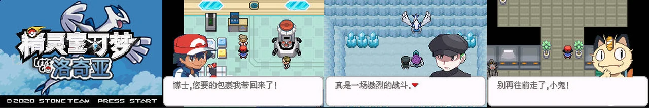去吧洛奇亚汉化版:封面与游戏配图