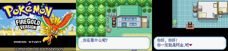 囗袋妖怪火金半汉化:封面与游戏配图