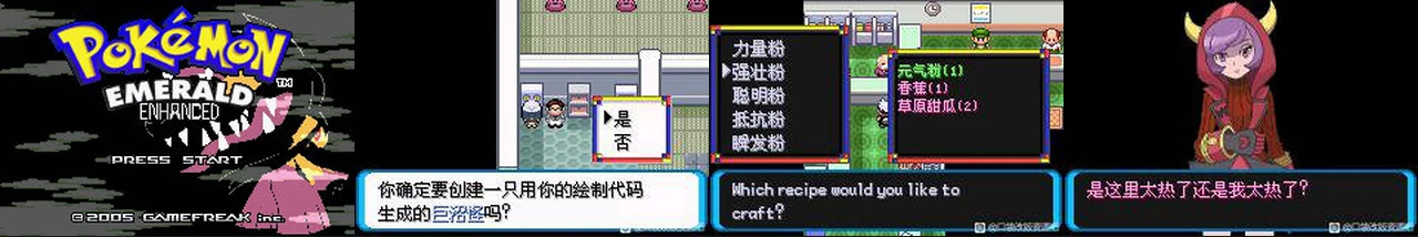 增强绿宝石汉化版:封面与游戏配图
