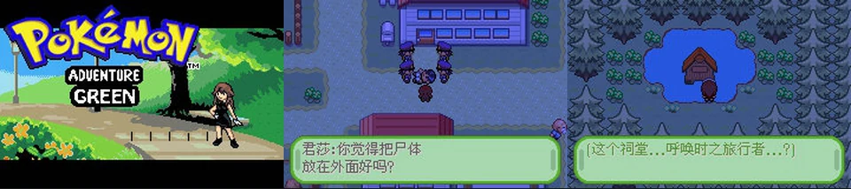 特别篇绿汉化版:封面与游戏配图