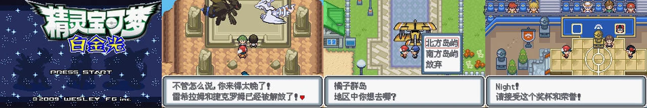 白金光V1.1汉化修复版:封面与游戏配图
