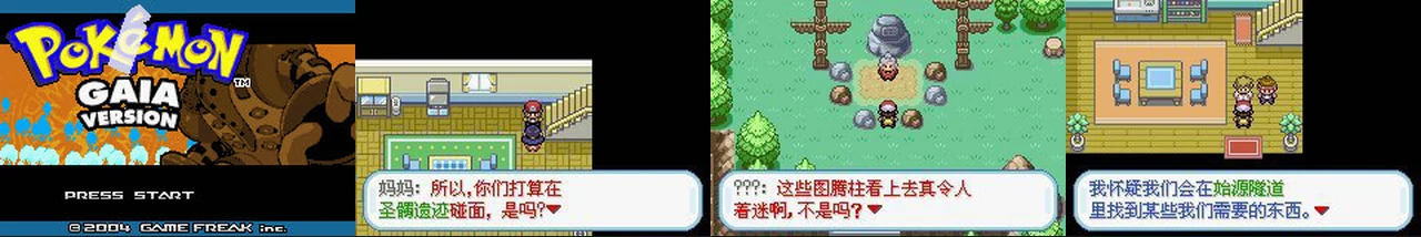 盖亚3.2汉化版:封面与游戏配图