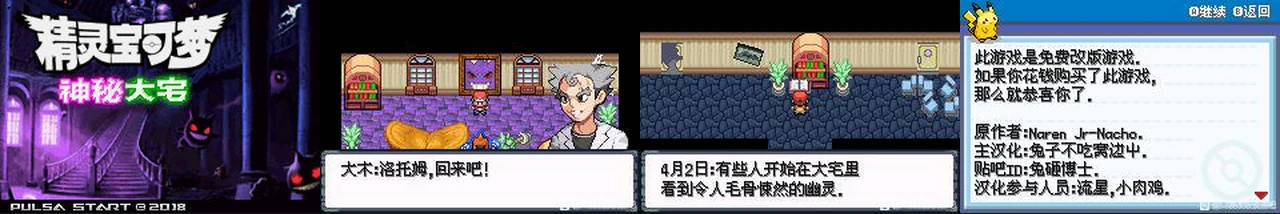 精灵宝可梦神秘大宅汉化版:封面与游戏配图