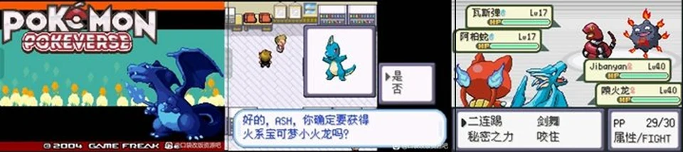 精灵宝可梦韵文汉化版:封面与游戏配图