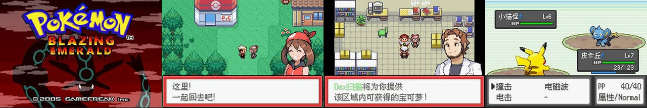 BlazingEmerald 燃烧绿宝石:封面与游戏配图