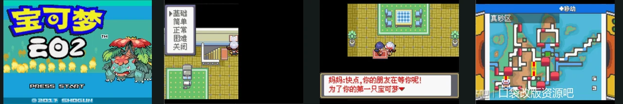 宝可梦云白2汉化:封面与游戏配图