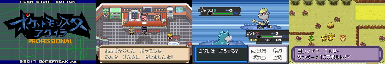 Pokemon Aquila v1.03x:封面与游戏配图