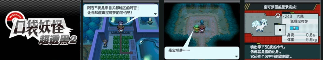 超透黑2 真实版修复版V2:封面与游戏配图