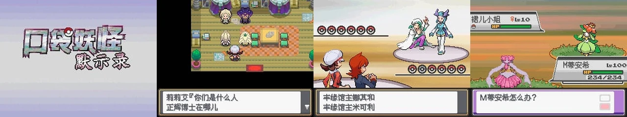 默示录 修复版/和谐版:封面与游戏配图