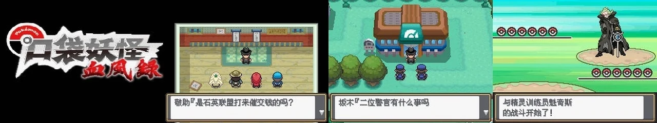 血风录 修复版:封面与游戏配图